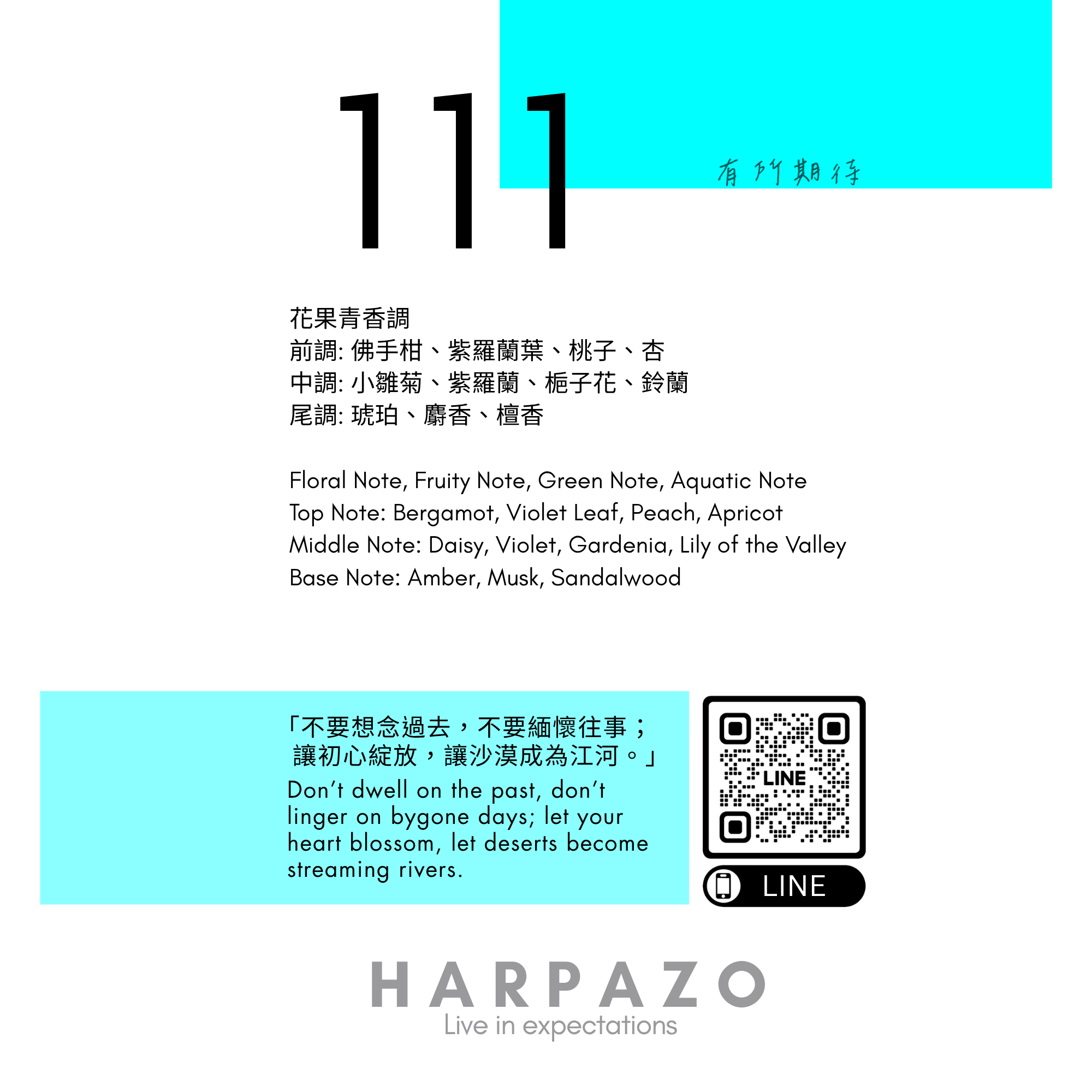 111 EDP香水 100ml