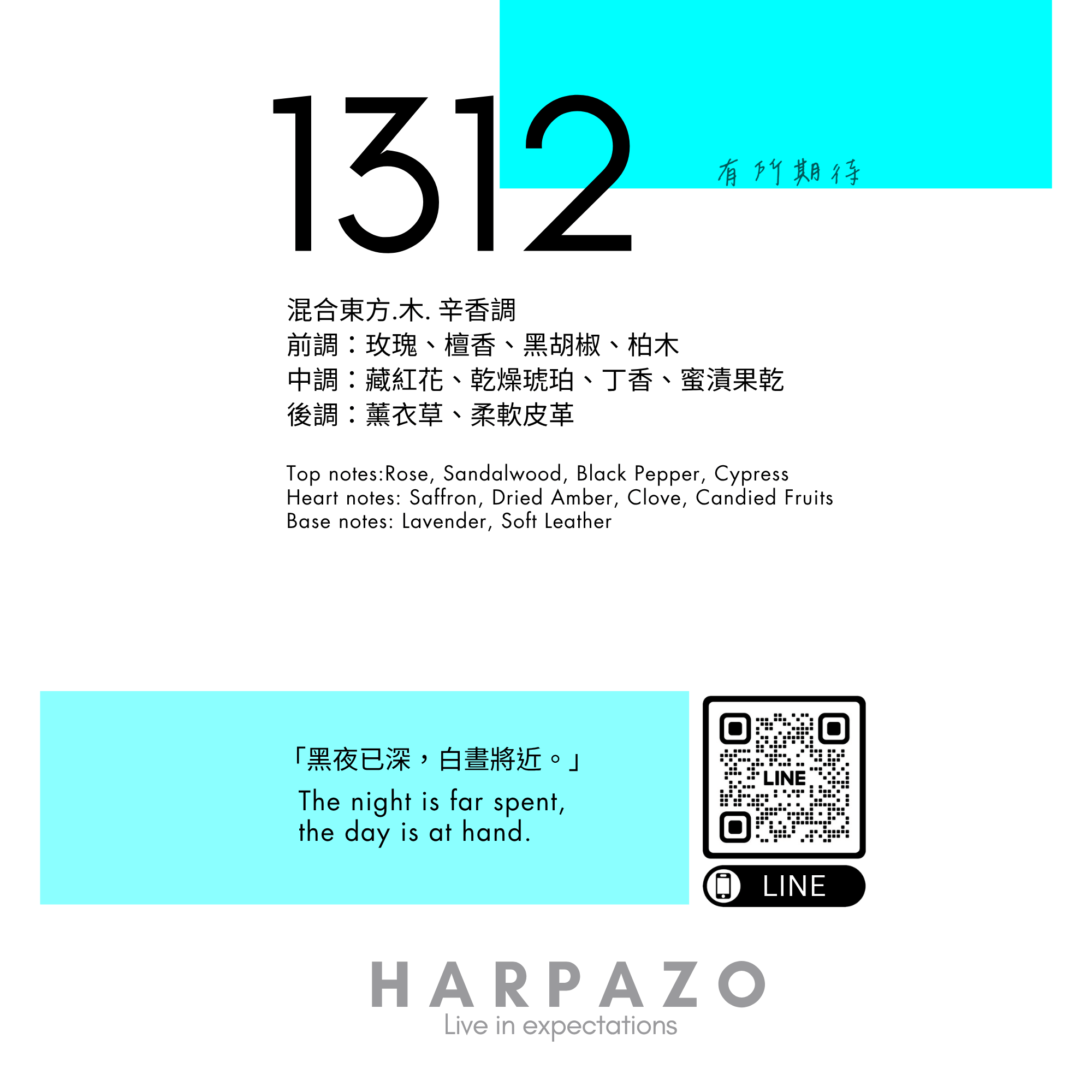 1312 EDP香水 100ml