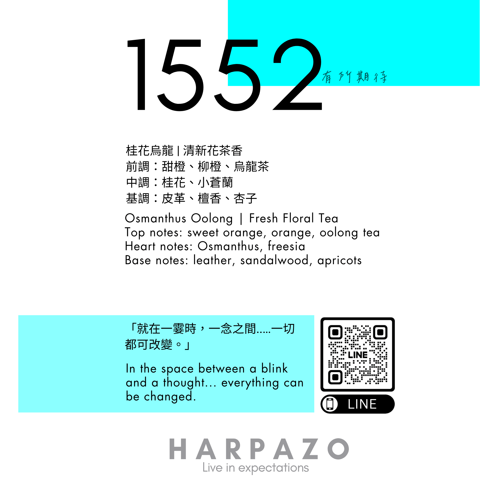 1552 EDP香水 100ml