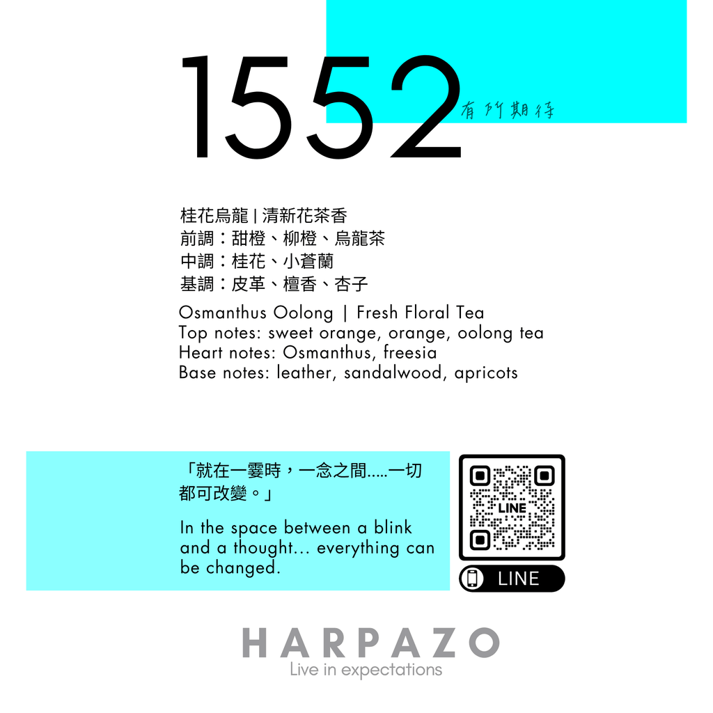 1552 EDP香水 15ml