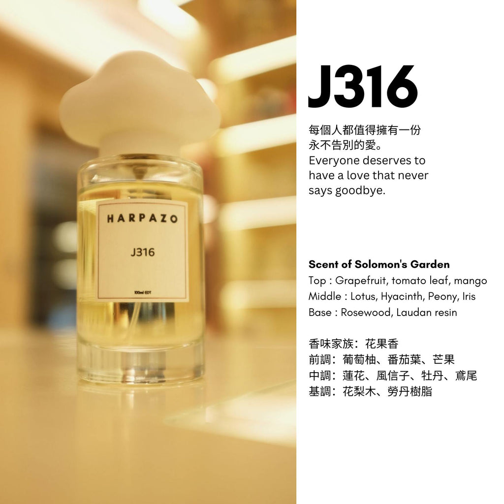 J316 EDP香水 100ml