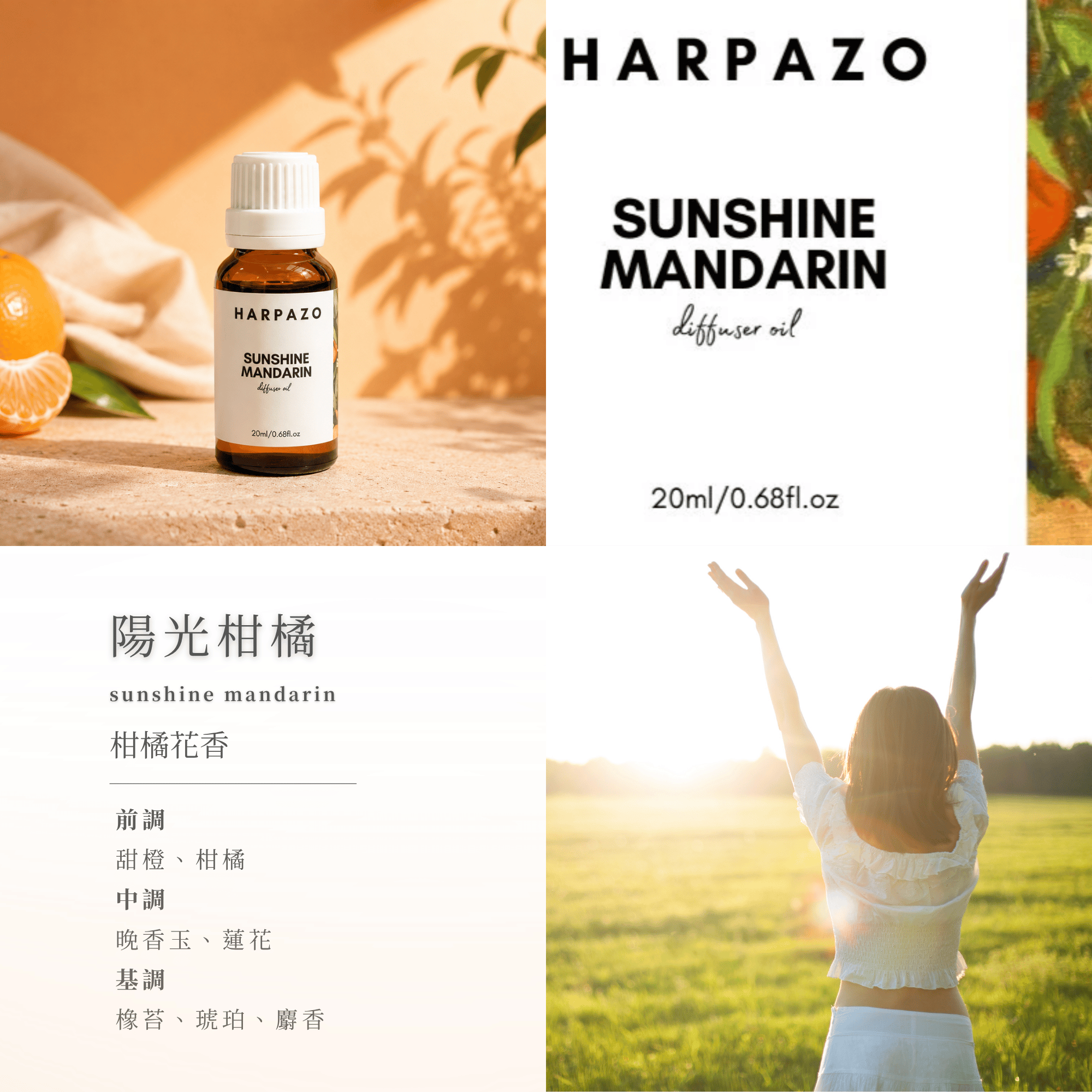 陽光柑橘 擴香精油