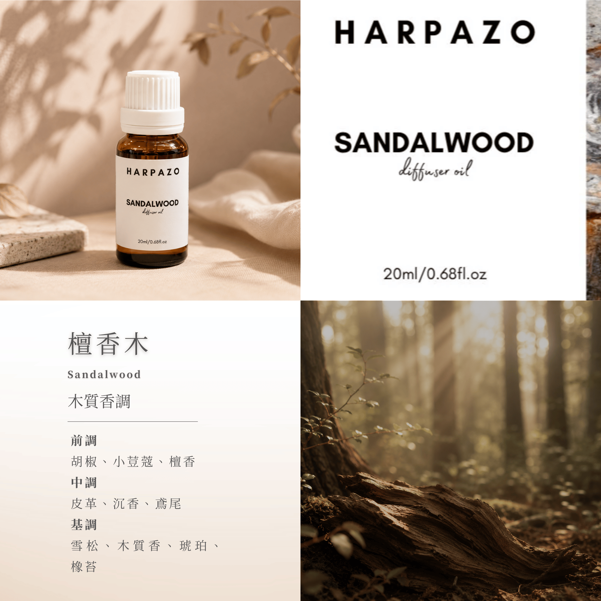 檀香木 擴香精油