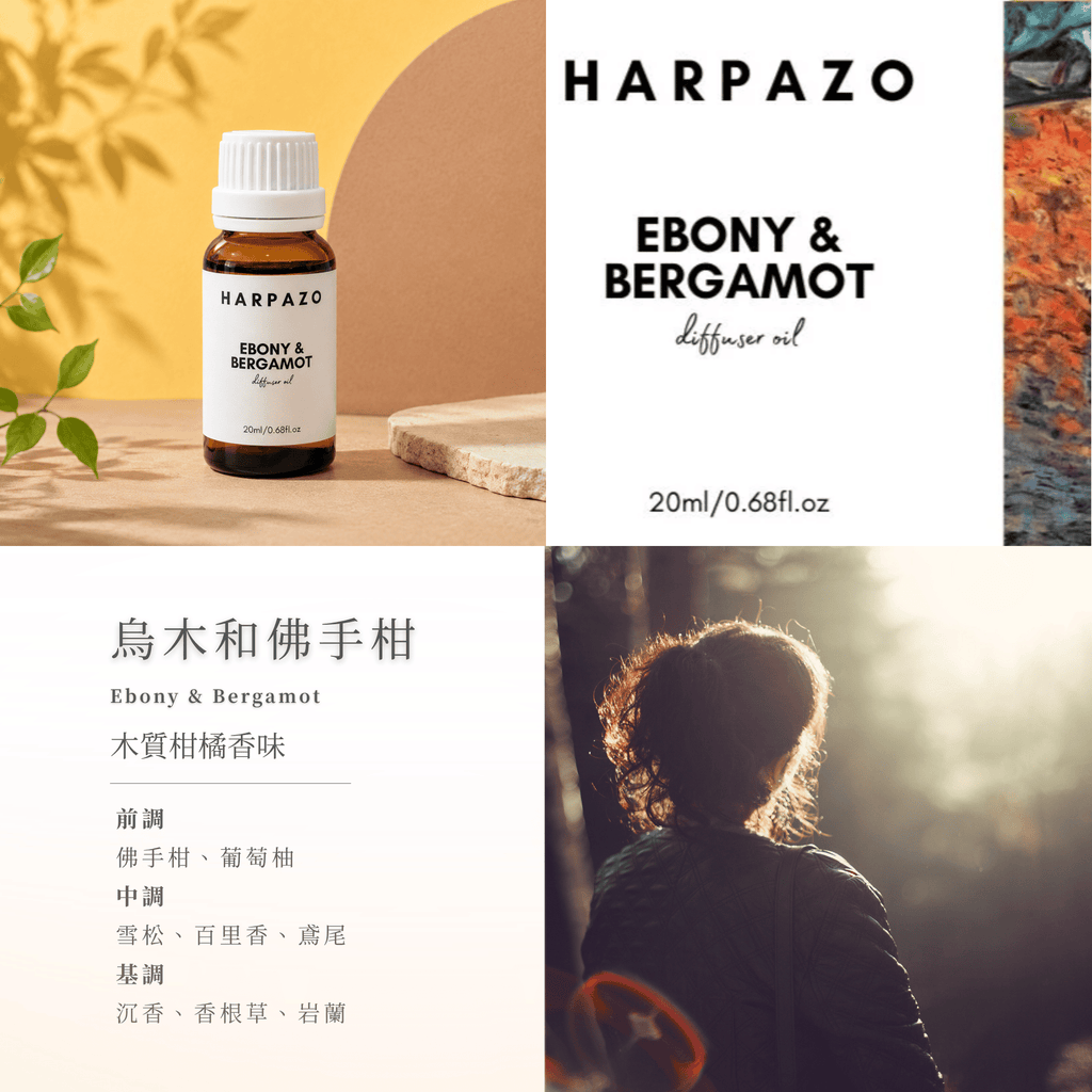 烏木和佛手柑 擴香精油