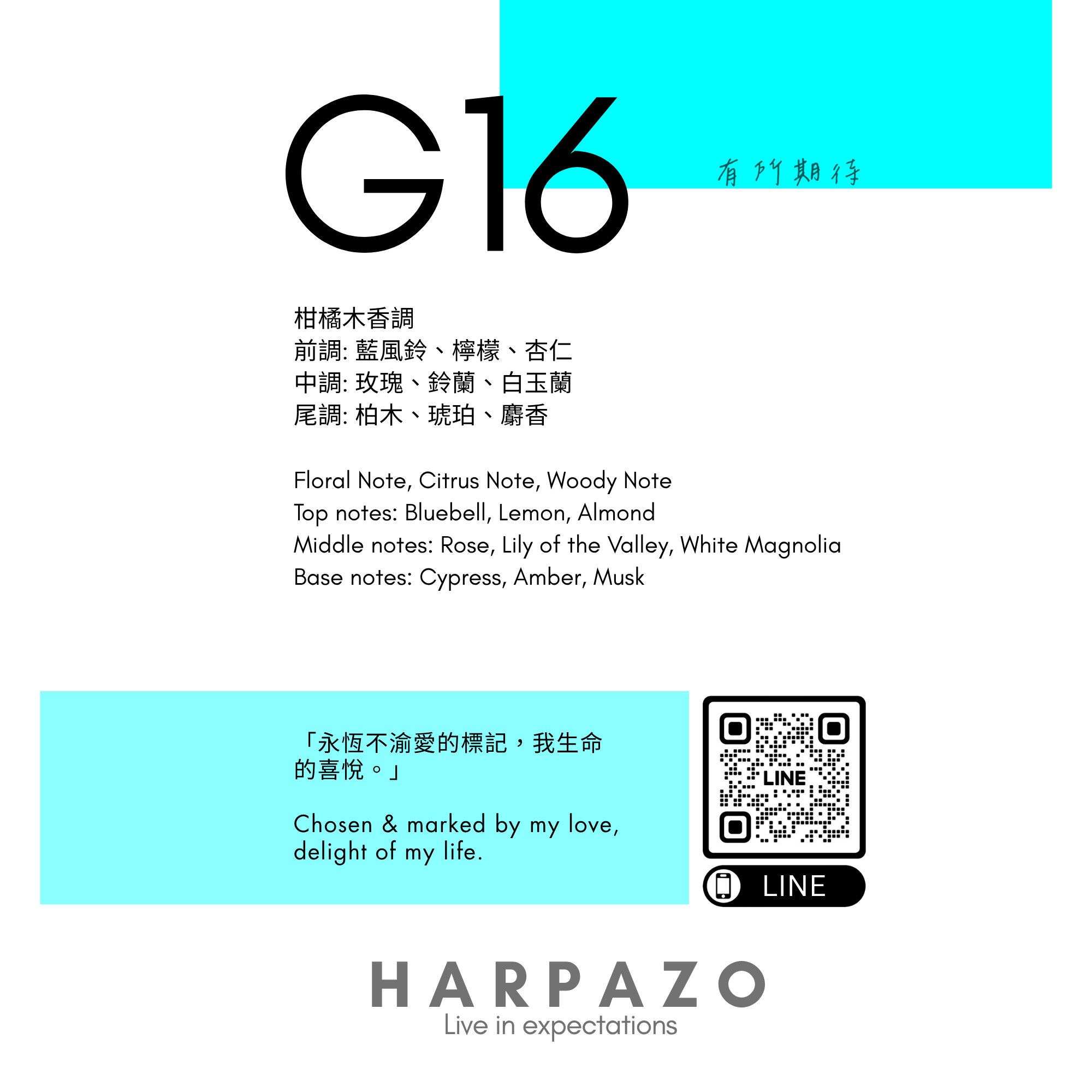 G16 EDP香水 15ml