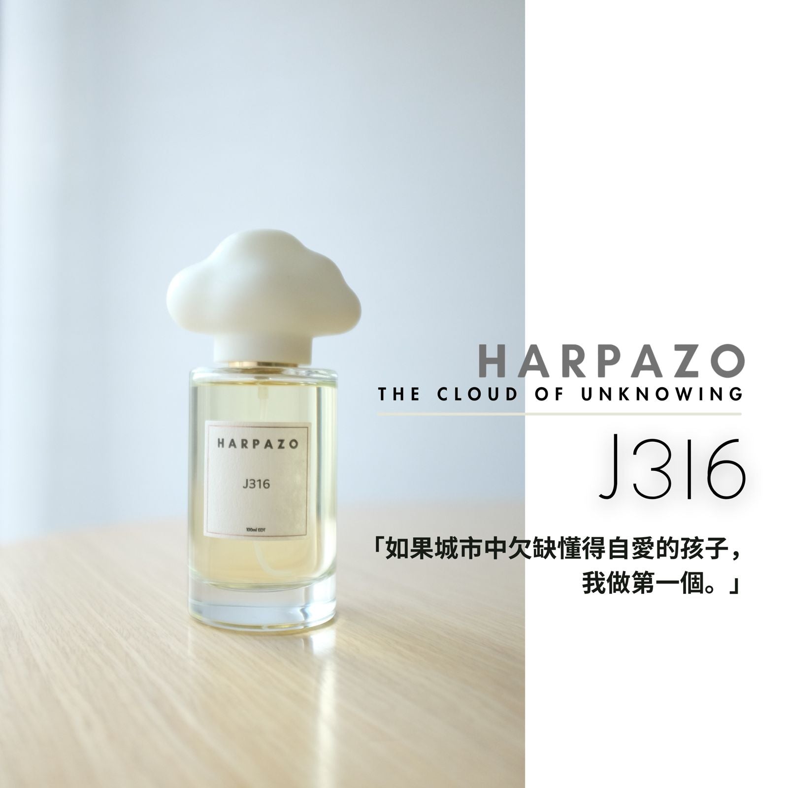 J316 EDP香水 100ml