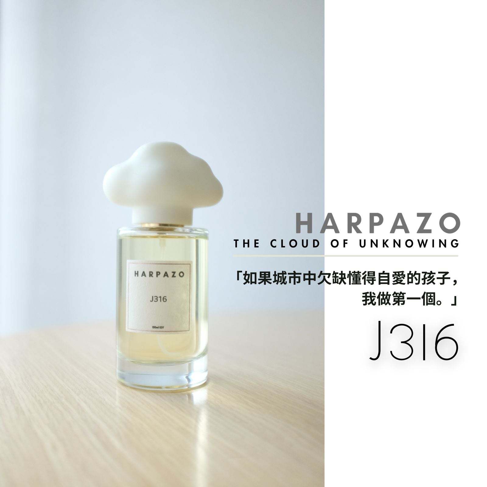 J316 EDP香水 100ml