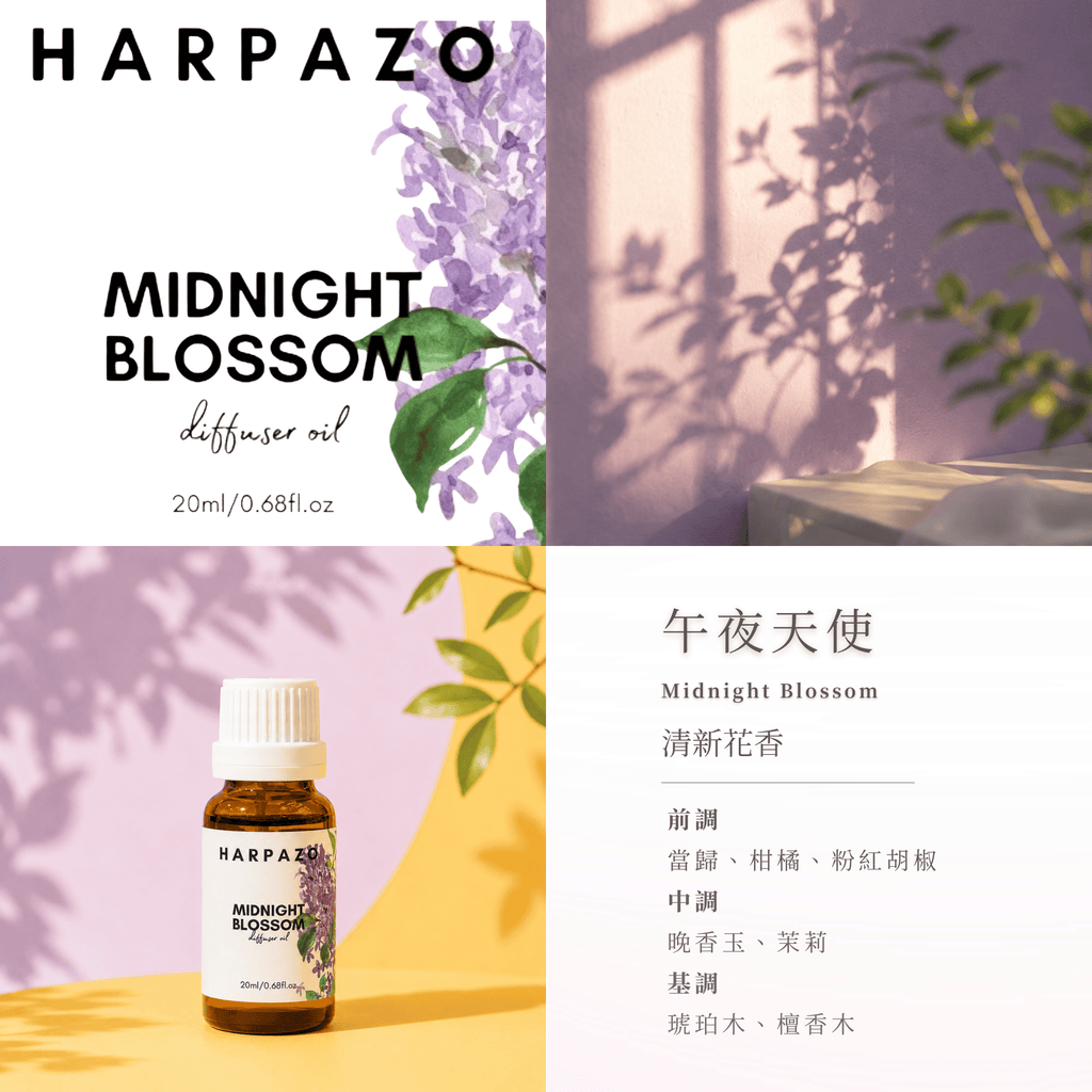 午夜天使 擴香精油