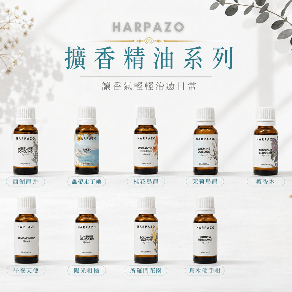 桂花烏龍 擴香精油