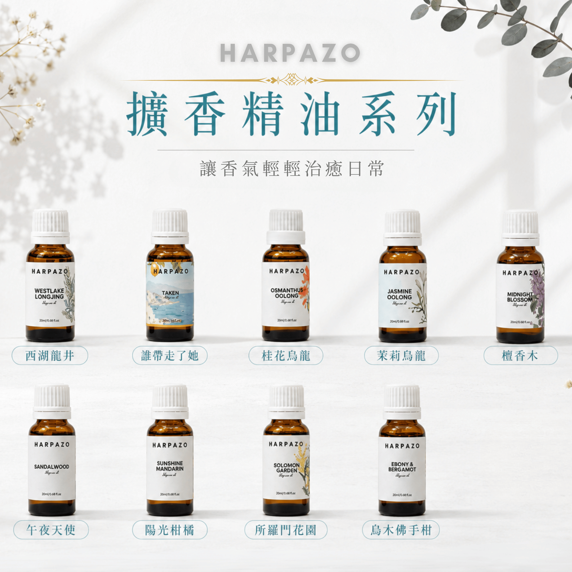 西湖龍井 擴香精油