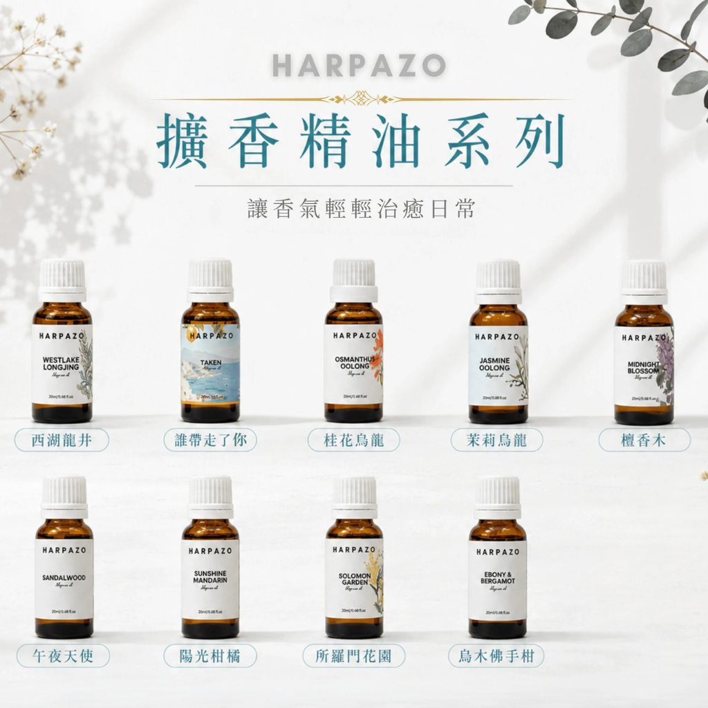 所羅門花園 擴香精油